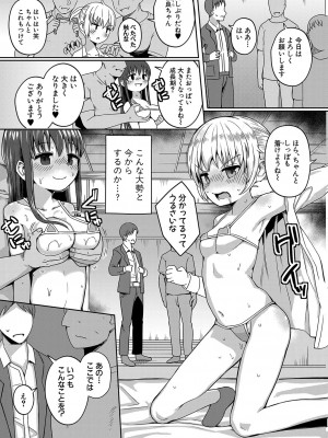COMIC 真激 2023年9月号 [DL版]_088