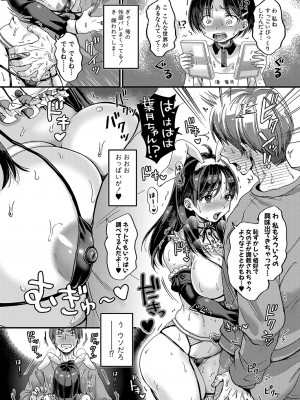 COMIC 真激 2023年9月号 [DL版]_145
