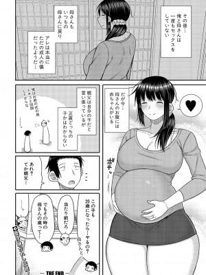 COMIC 真激 2023年9月号 [DL版]_339