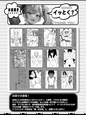 COMIC 真激 2023年9月号 [DL版]_466