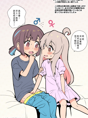 [Notes. (タカハシノヲト)] お兄ちゃんはおめざめ？! (ちゃんはおしまい!) [郝哥鸽个人汉化] [DL版]_28