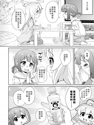 [Notes. (タカハシノヲト)] お兄ちゃんはおめざめ？! (ちゃんはおしまい!) [郝哥鸽个人汉化] [DL版]_16