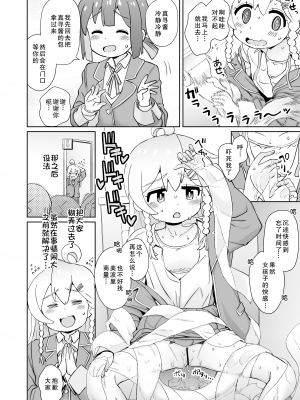 [Notes. (タカハシノヲト)] お兄ちゃんはおめざめ？! (ちゃんはおしまい!) [郝哥鸽个人汉化] [DL版]_14