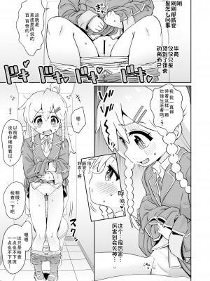 [Notes. (タカハシノヲト)] お兄ちゃんはおめざめ？! (ちゃんはおしまい!) [郝哥鸽个人汉化] [DL版]_07