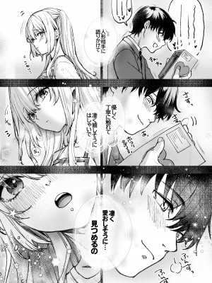 [カラメルマミレ (赤木リオ)] LABI★DOLLは愛サレタイ [DL版]_18