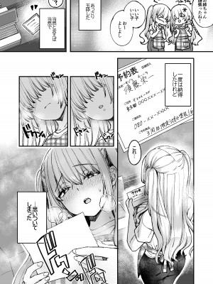 [カラメルマミレ (赤木リオ)] LABI★DOLLは愛サレタイ [DL版]_21