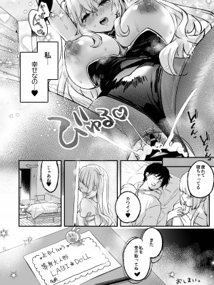 [カラメルマミレ (赤木リオ)] LABI★DOLLは愛サレタイ [DL版]_45