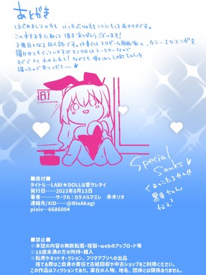 [カラメルマミレ (赤木リオ)] LABI★DOLLは愛サレタイ [DL版]_46