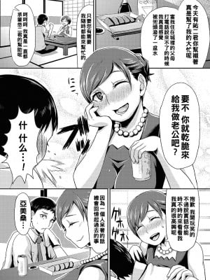 [篠岡ほまれ] 未亡人のストッキング_223