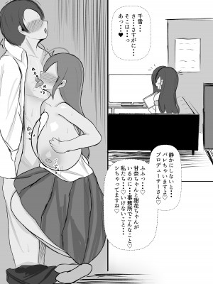 [ ハミダシモノ] 千雪さんにひとりじめされちゃう話 (アイドルマスター シャイニーカラーズ)_25
