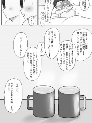 [ ハミダシモノ] 千雪さんにひとりじめされちゃう話 (アイドルマスター シャイニーカラーズ)_45