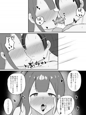 [ ハミダシモノ] 千雪さんにひとりじめされちゃう話 (アイドルマスター シャイニーカラーズ)_30