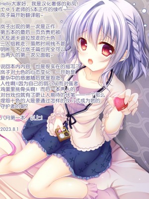 [でゅう] うちの子がえっちな敵と戦って敗北する話 嵐子編1[奢侈的彩凤个人汉化]_54