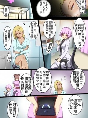 [でゅう] うちの子がえっちな敵と戦って敗北する話 嵐子編1[奢侈的彩凤个人汉化]_48