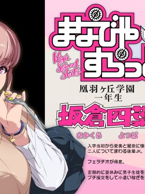 [ちぶぷる] まなびやすらっと ヤリマンJKのHな学園生活 【前編】_0525