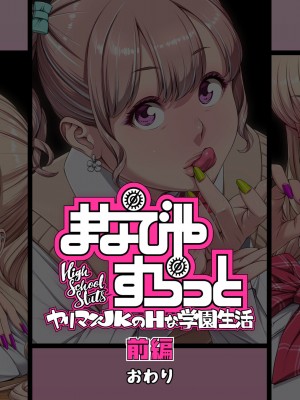 [ちぶぷる] まなびやすらっと ヤリマンJKのHな学園生活 【前編】_1044