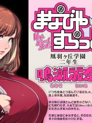 [ちぶぷる] まなびやすらっと ヤリマンJKのHな学園生活 【前編】_0003