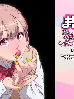 [ちぶぷる] まなびやすらっと ヤリマンJKのHな学園生活 【前編】_0198