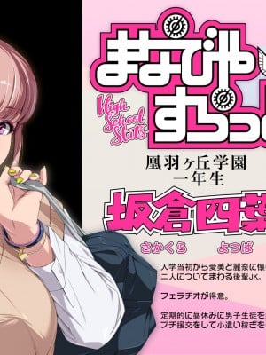 [ちぶぷる] まなびやすらっと ヤリマンJKのHな学園生活 【前編】_0002