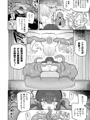 [蟻地獄 (砂場)] どハマり注意の去勢ダンジョン！ 〜無限射精の快楽地獄へようこそ〜_36