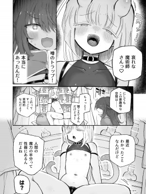 [蟻地獄 (砂場)] どハマり注意の去勢ダンジョン！ 〜無限射精の快楽地獄へようこそ〜_06
