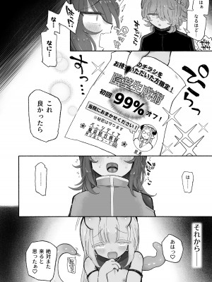 [蟻地獄 (砂場)] どハマり注意の去勢ダンジョン！ 〜無限射精の快楽地獄へようこそ〜_24
