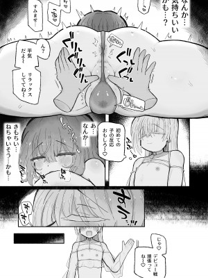 [蟻地獄 (砂場)] どハマり注意の去勢ダンジョン！ 〜無限射精の快楽地獄へようこそ〜_31