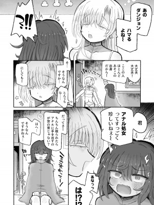 [蟻地獄 (砂場)] どハマり注意の去勢ダンジョン！ 〜無限射精の快楽地獄へようこそ〜_28