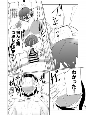 [グリーンソレノイド (オムライス)] アンドロイドの幼馴染をぶっ壊す漫画 [DL版]_16
