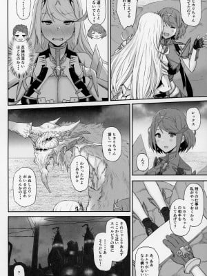 (COMIC1☆15) [ごむはち (ゴム)] 君と過ごす新たな世界 (ゼノブレイド2)_03