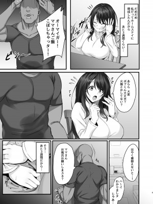 [7連鎖 (峯上綾)] ホームステイ先のママさんがボクのデカマラでイキまくった話_05