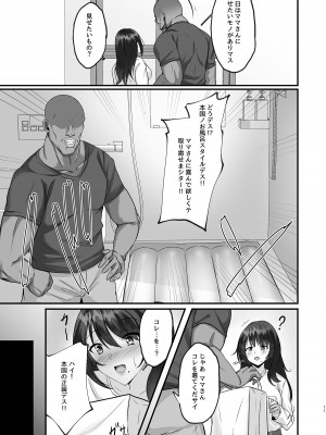 [7連鎖 (峯上綾)] ホームステイ先のママさんがボクのデカマラでイキまくった話_11