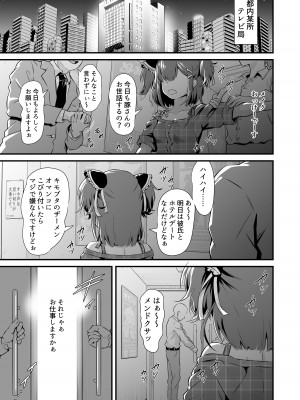 [Whisp (トウオウ)] メスガキおほ声RTA_02
