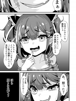 [Whisp (トウオウ)] メスガキおほ声RTA_04