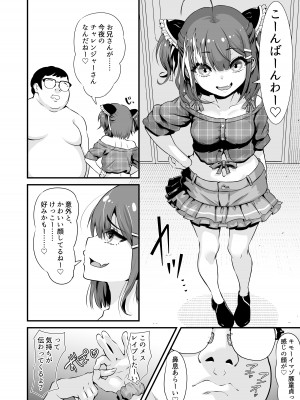 [Whisp (トウオウ)] メスガキおほ声RTA_03