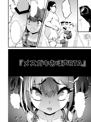 [Whisp (トウオウ)] メスガキおほ声RTA_23