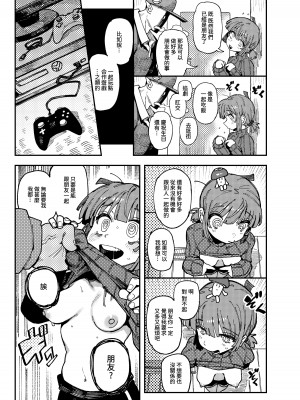 (FF41) [カラスちゃん] 家裡過於潮濕長出致幻蘑菇意外誤食後發情的那些事 [中国語] [見本]_18