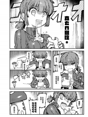 (FF41) [カラスちゃん] 家裡過於潮濕長出致幻蘑菇意外誤食後發情的那些事 [中国語] [見本]_05