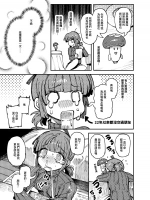 (FF41) [カラスちゃん] 家裡過於潮濕長出致幻蘑菇意外誤食後發情的那些事 [中国語] [見本]_06