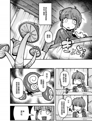 (FF41) [カラスちゃん] 家裡過於潮濕長出致幻蘑菇意外誤食後發情的那些事 [中国語] [見本]_03