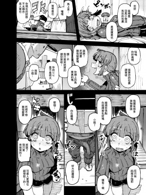 (FF41) [カラスちゃん] 家裡過於潮濕長出致幻蘑菇意外誤食後發情的那些事 [中国語] [見本]_09