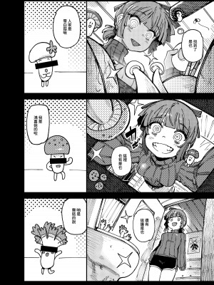 (FF41) [カラスちゃん] 家裡過於潮濕長出致幻蘑菇意外誤食後發情的那些事 [中国語] [見本]_07