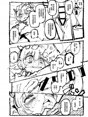 (FF41) [カラスちゃん] 家裡過於潮濕長出致幻蘑菇意外誤食後發情的那些事 [中国語] [見本]_23