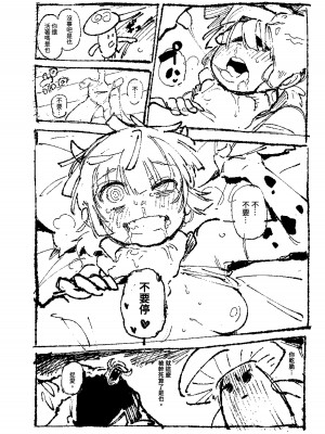 (FF41) [カラスちゃん] 家裡過於潮濕長出致幻蘑菇意外誤食後發情的那些事 [中国語] [見本]_27