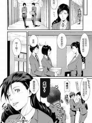 [東磨樹] Cleansing Teacher (COMIC BAVEL 2020年3月号) [中国翻訳] [無修正] [Digital]_20