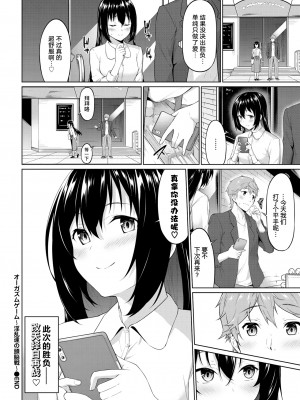[ハレガマ] オーガズムゲーム 淫乱達の頭脳戦 (えちえちえっち) [暴碧汉化组] [無修正] [Digital]_20