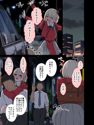 [毒猫ノイル] 泥酔した錦木千束に悪いことをする話 (リコリス・リコイル)_03