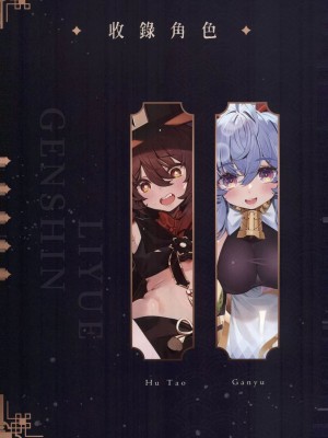 [水之色 (WaterRing)] 原神 - 璃月紀行 (原神) [中国語]_03