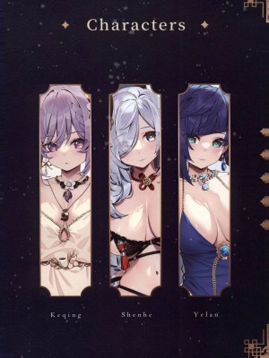 [水之色 (WaterRing)] 原神 - 璃月紀行 (原神) [中国語]_04