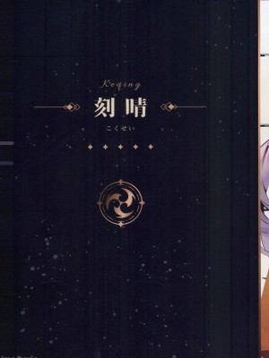 [水之色 (WaterRing)] 原神 - 璃月紀行 (原神) [中国語]_21
